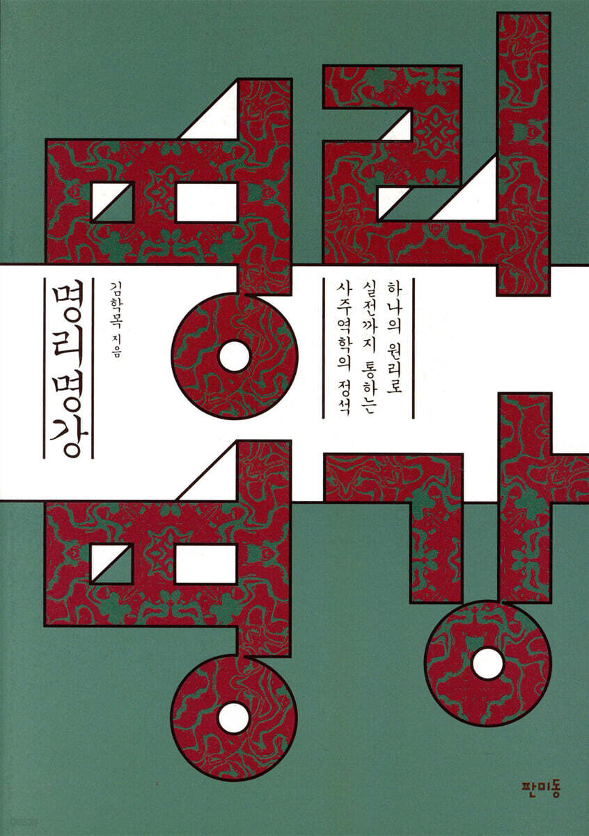 명리 명강