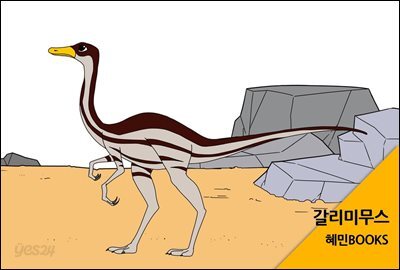 갈리미무스
