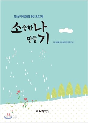 소중한 나 만들기