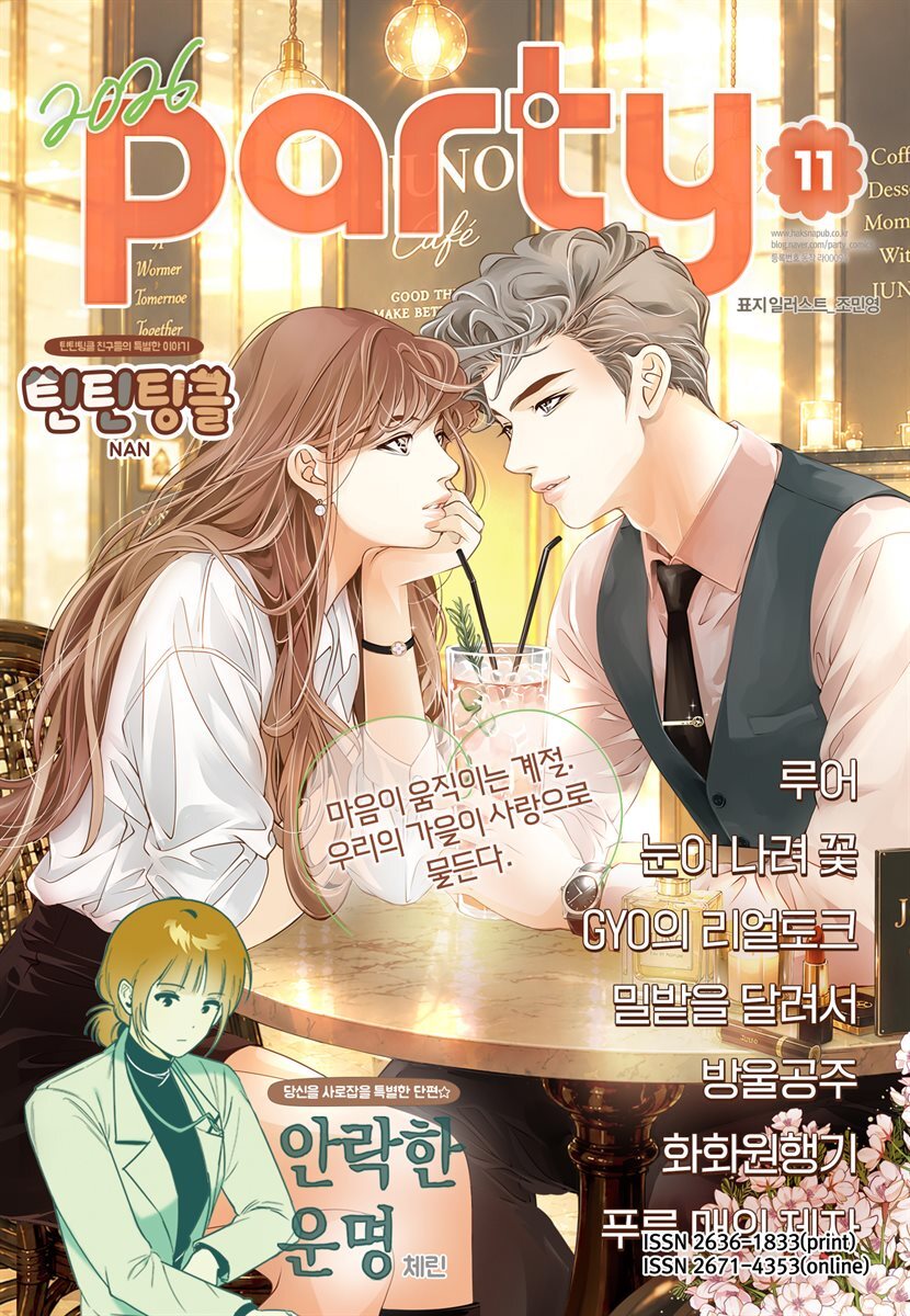 [대여] 파티 Party 2026년 11월 215호