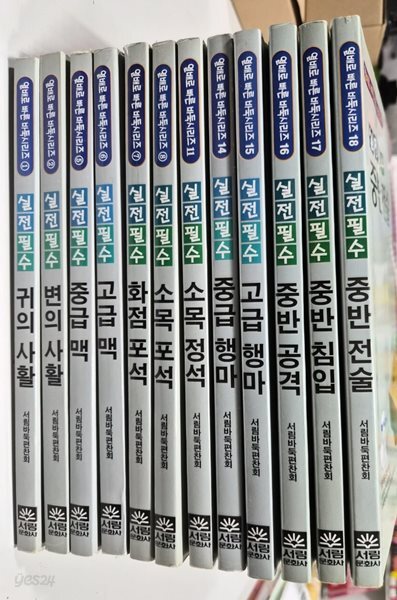 열배로 빠른 바둑시리즈 실전필수  CD포함 12권만 있습니다  중상급 전권아님 귀의사활 변의사활 중급고급 맥 화점 포석 소목포석정석 행마 공격 침술 전술 