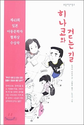히나코와 걷는 길