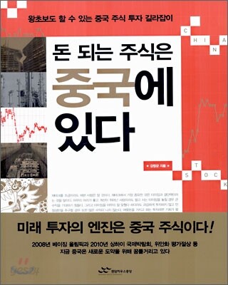 돈 되는 주식은 중국에 있다