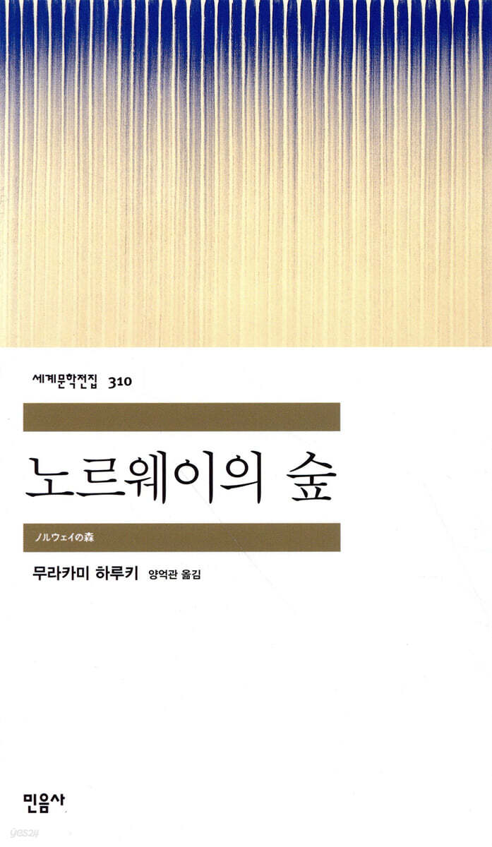 노르웨이의 숲/ 2017년 7월 판