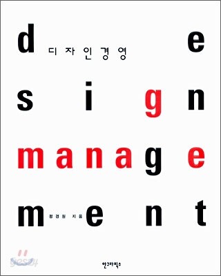 디자인 경영