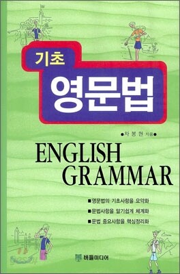 기초 영문법