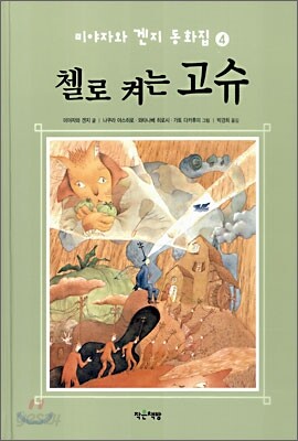 첼로 켜는 고슈