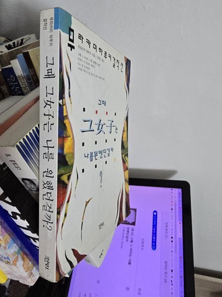 그때 그 여자는 나를 원했던 걸까?