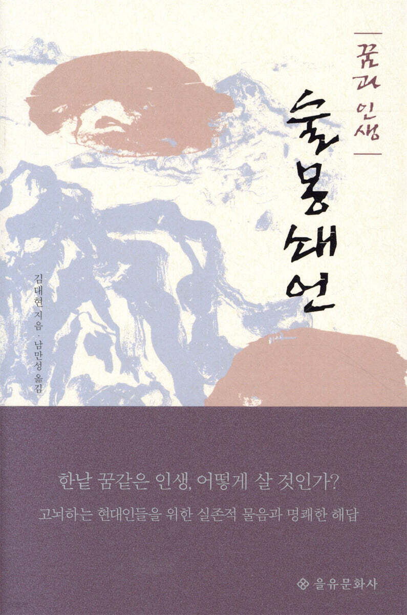 술몽쇄언