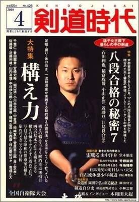 [정기구독]月刊劍道時代(월간)