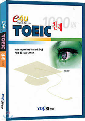 E4U TOEIC 천재