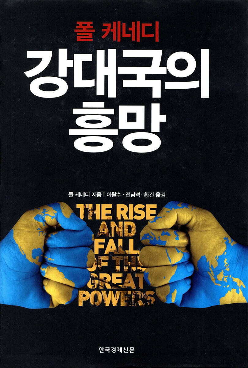 강대국의 흥망