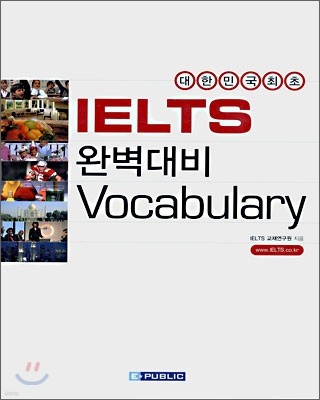 IELTS Ϻ Vocabulary