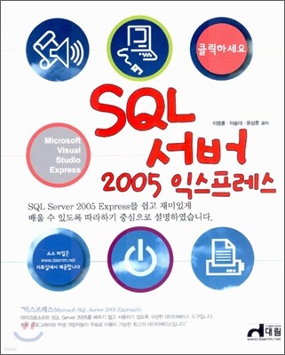 SQL 서버 2005 익스프레스