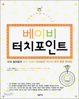 베이비 터치포인트