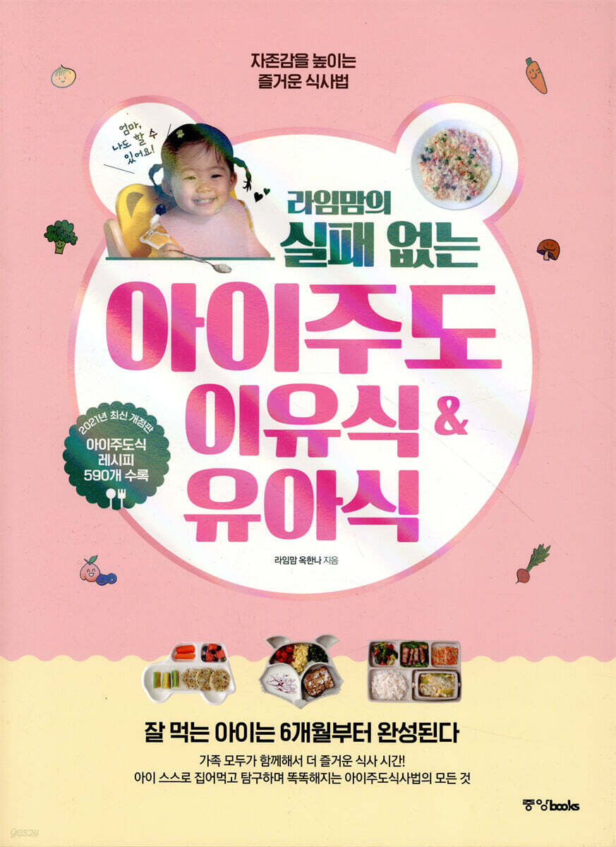 라임맘의 실패 없는 아이주도 이유식&유아식
