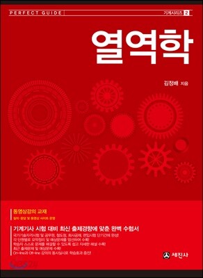 열역학