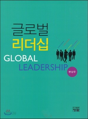글로벌 리더십