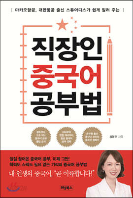 직장인 중국어 공부법