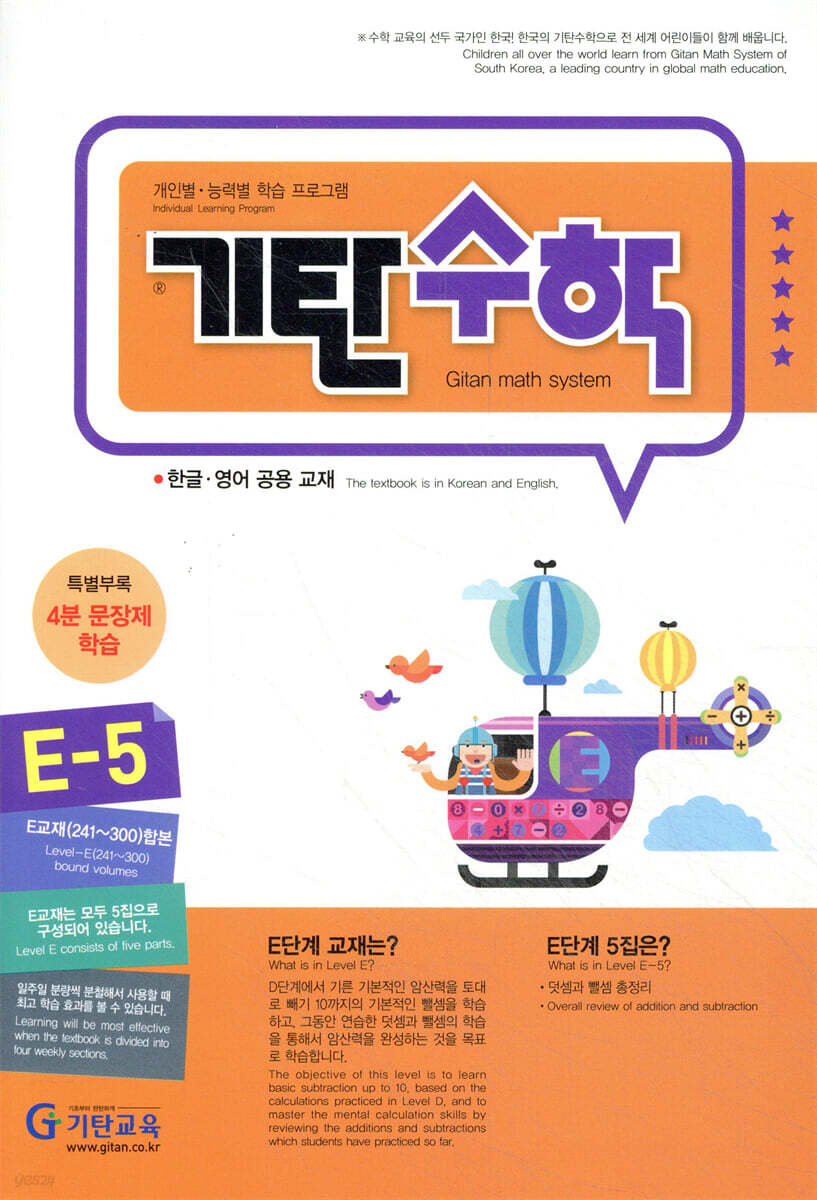 기탄수학 E-5