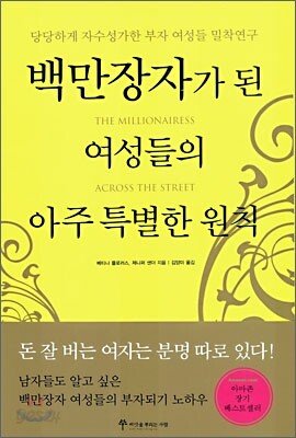 백만장자가 된 여성들의 아주 특별한 원칙