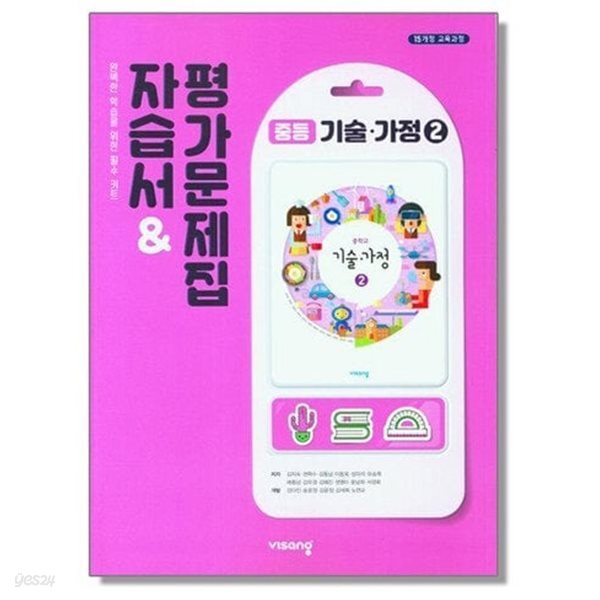 중등 기술가정 2 평가문제집