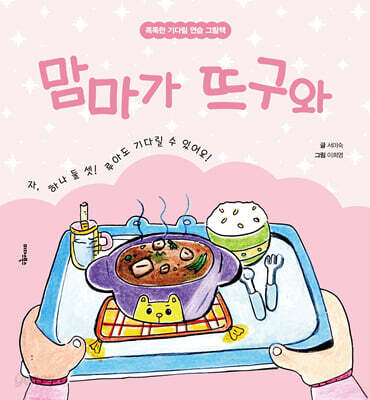 맘마가 뜨구와