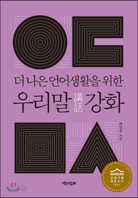 우리말 강화 (講話)