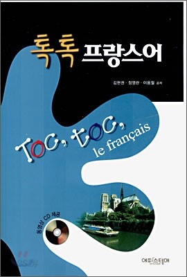 톡톡 프랑스어