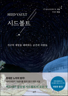 시드볼트