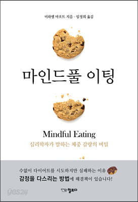 마인드풀 이팅