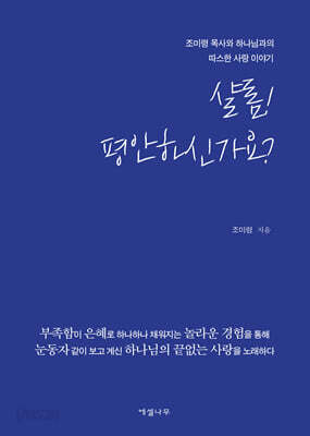 샬롬! 평안하신가요?