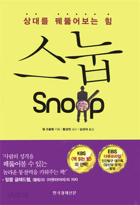 [중고-상] 스눕