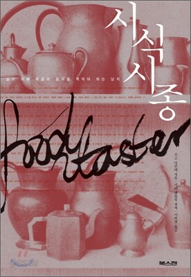 [중고-상] 시식시종