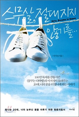 [중고-상] 스무 살, 절대 지지 않기를