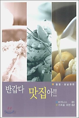 [중고-상] 반갑다 맛집아!!