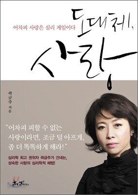 [중고-상] 도대체, 사랑