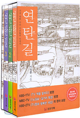 [중고-중] 연탄길 1.2.3 - 세트