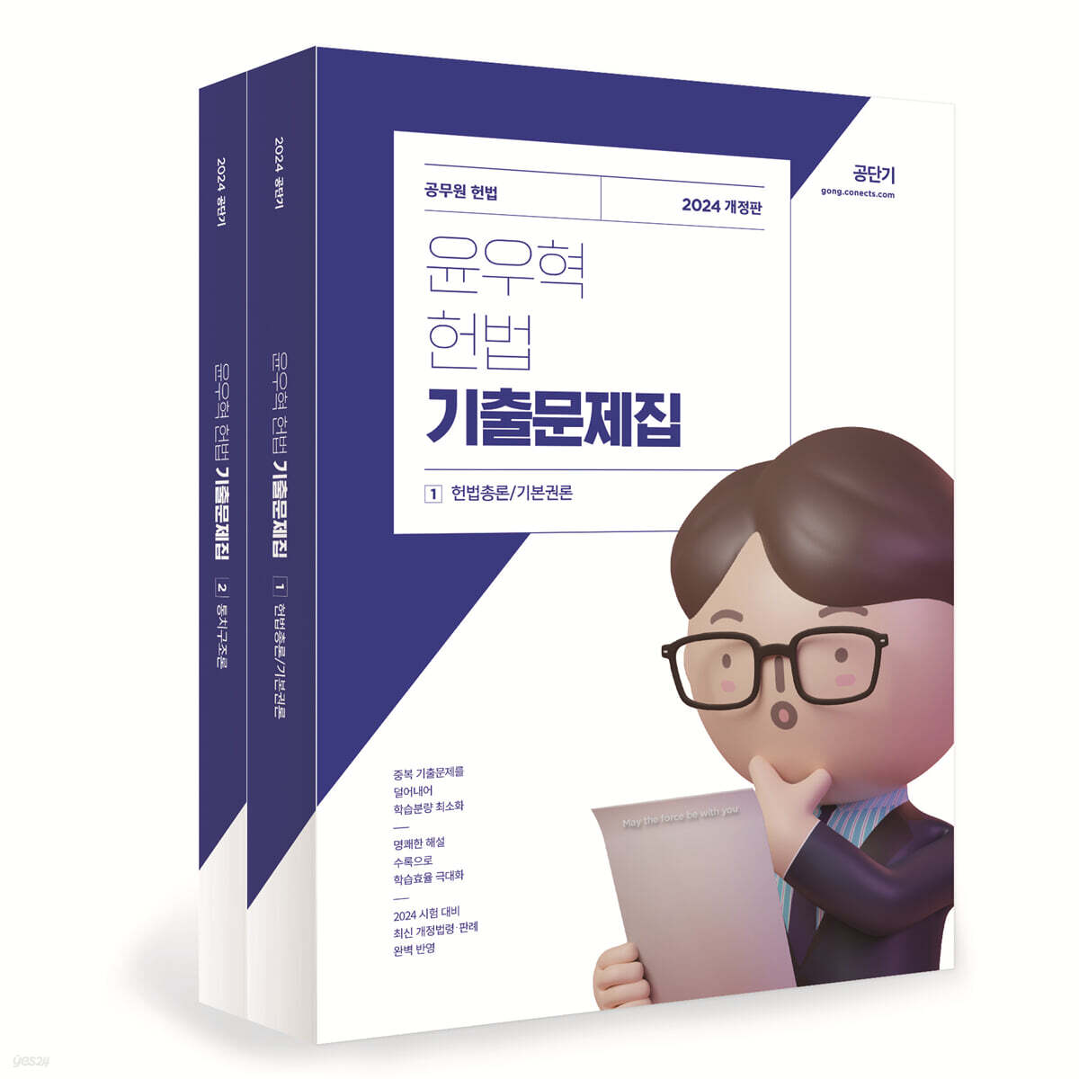 2024 윤우혁 헌법 기출문제집