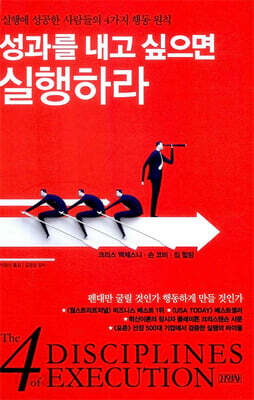 [중고-상] 성과를 내고 싶으면 실행하라