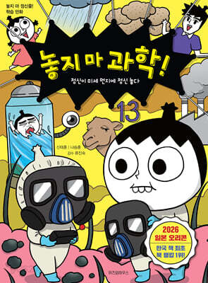 놓지 마 과학! 13