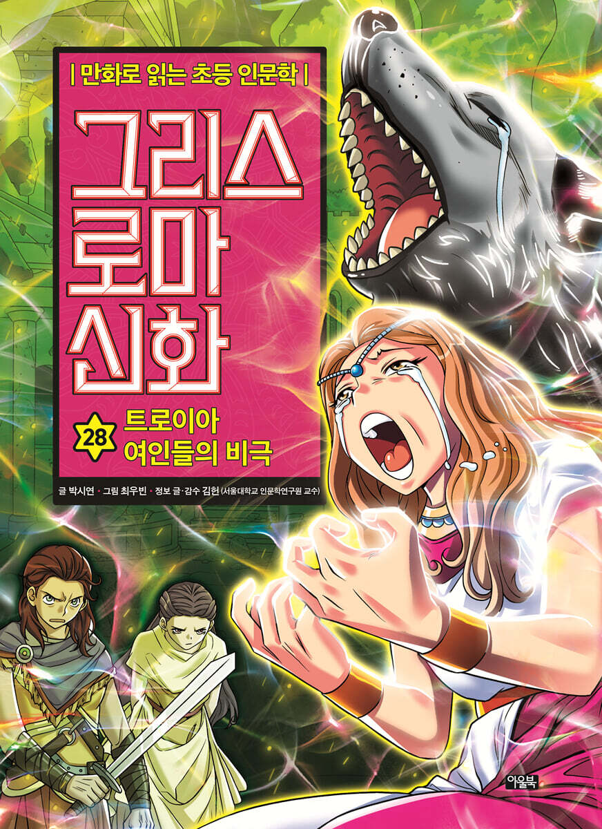그리스 로마 신화 28