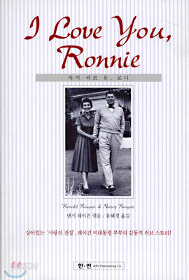 아이 러브 유, 로니 I Love You, Ronnie