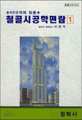 철골설계도집