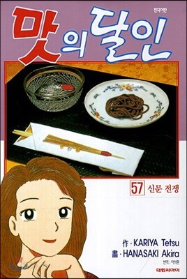 맛의 달인 57