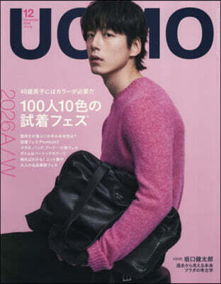 UOMO(ウオモ) 2026年12月號