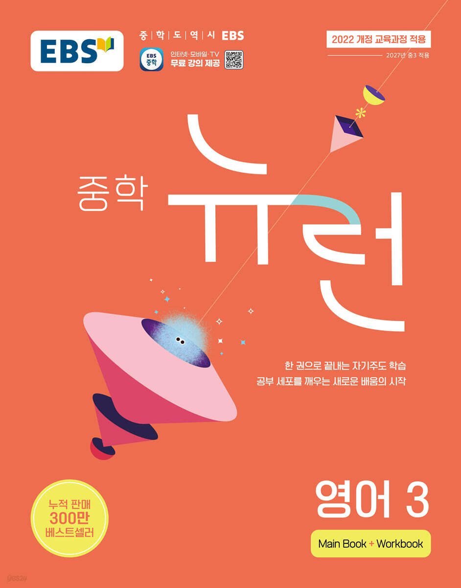 EBS 중학 뉴런 영어 3 (2027년)