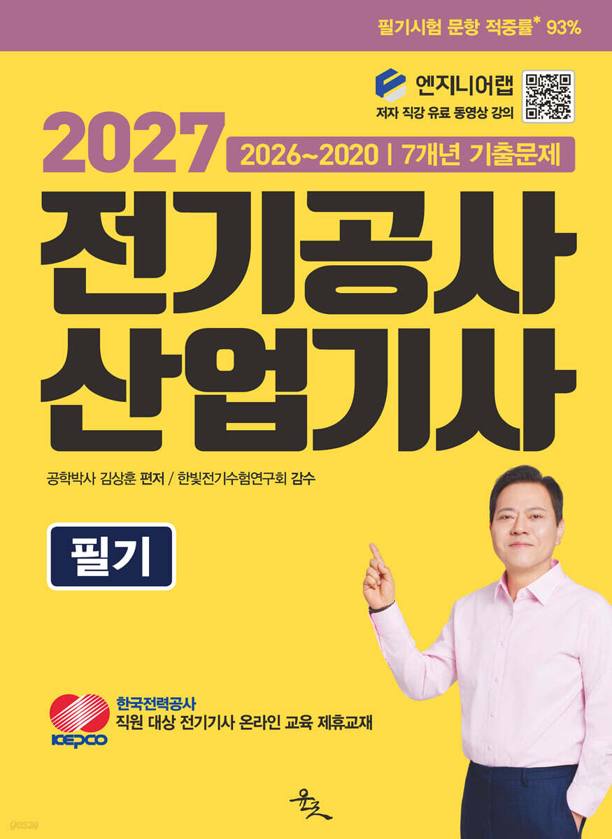 2027 전기공사산업기사 필기