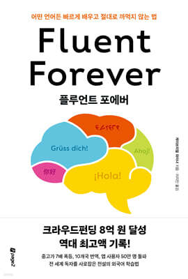 플루언트 포에버 표지
