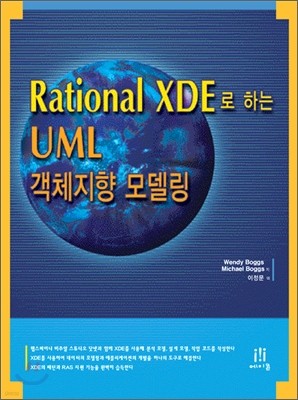 Rational XDE ϴ UML ü 𵨸